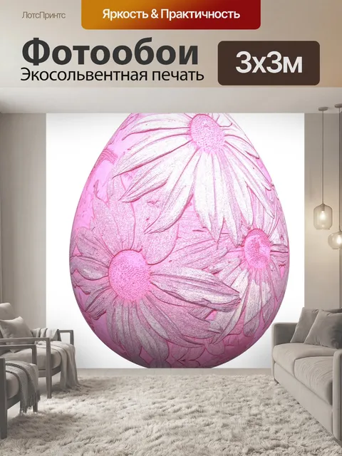 Фотообои Пасхальное яйцо # 8 2015