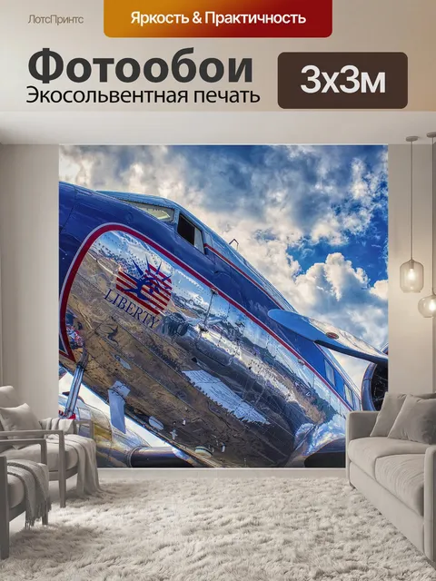 Фотообои Самолет