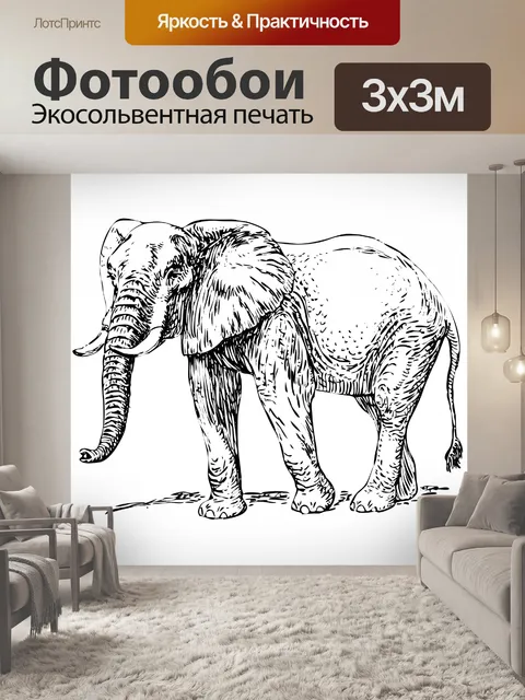 Фотообои Африканский слон Clipart