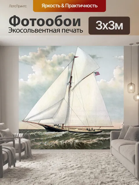 Фотообои Яхта Гонки Винтаж Живопись