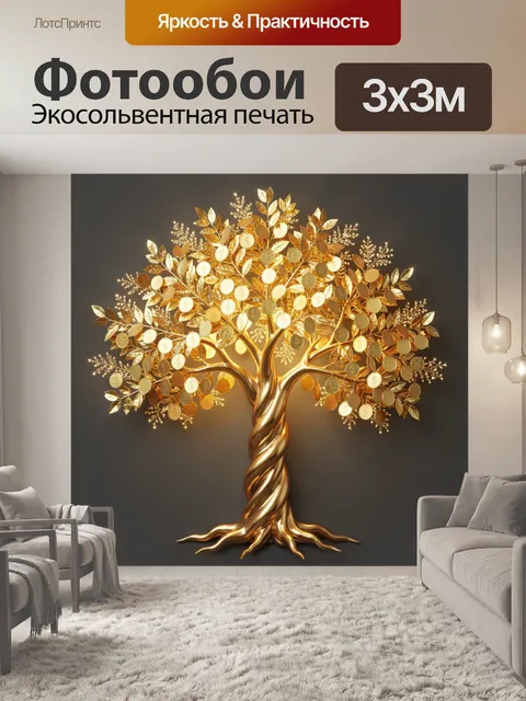 Фотообои Золотое дерево с монетами