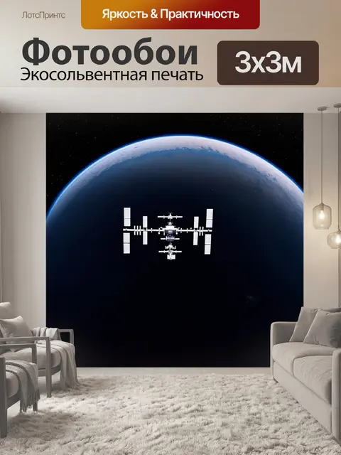 Фотообои космическая станция на фоне планет