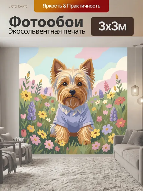 Фотообои Йорк в цветочном поле