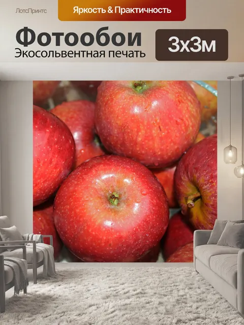 Фотообои Промытые красные яблоки