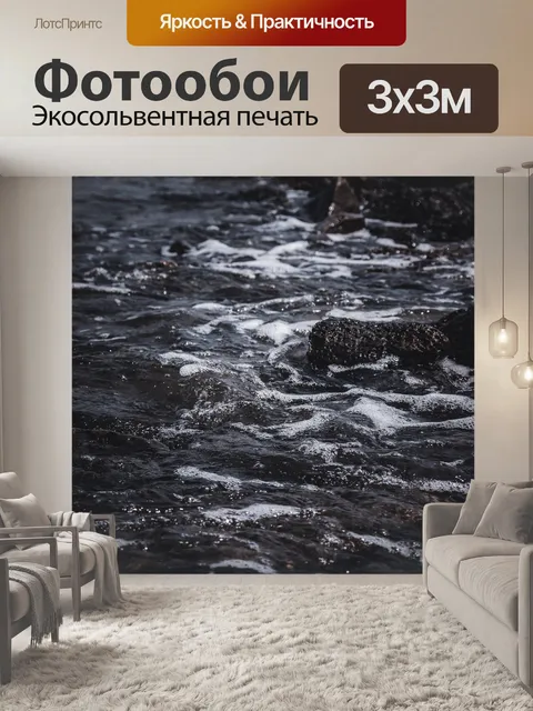Фотообои Море