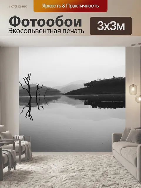 Фотообои Озеро