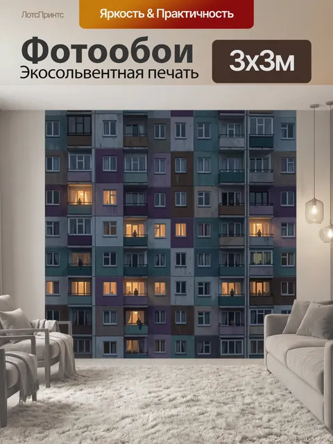 Фотообои Сумеречная многоэтажка с огнями