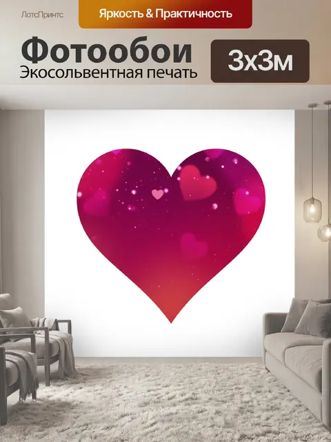 Фотообои сердце боке png клипарт