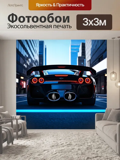 Фотообои футуристические выхлопные трубы спортивного автомобиля, выполненные в стиле 3d-визуализации