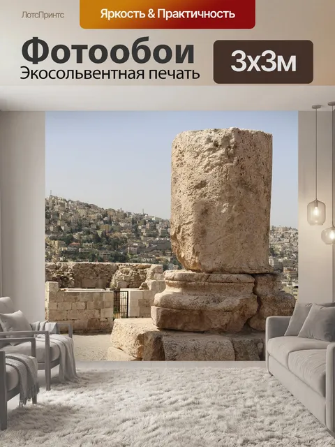 Фотообои Руины