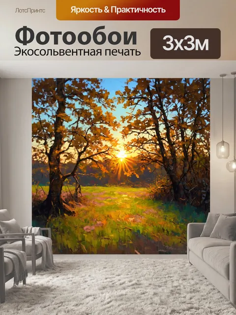 Фотообои рассвет в уединенном уголке природы, где слышен треск веточек