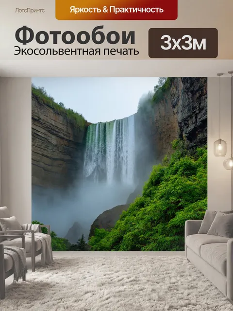 Фотообои туман в стиле фэнтези, величественный водопад, искристая вода, туман на скалах, как будто в сказке