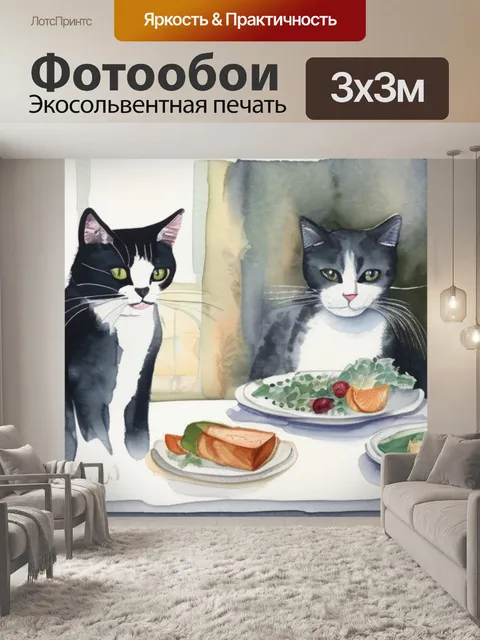 Фотообои коты за столом