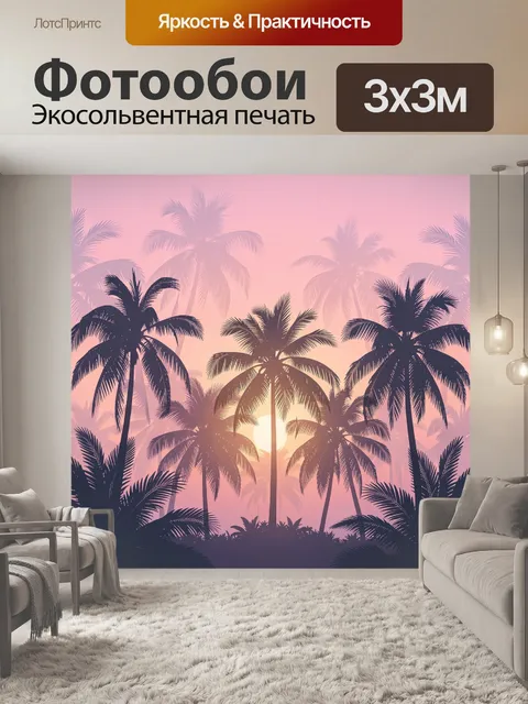 Фотообои Тропический силуэтный пейзаж на закате