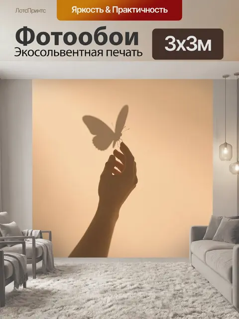 Фотообои Бабочка на кончиках пальцев