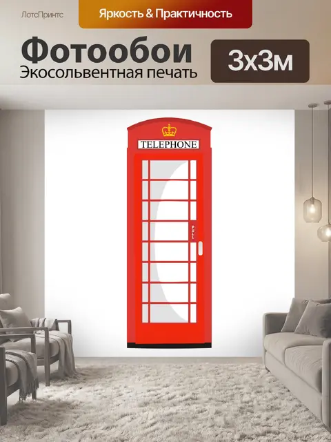 Фотообои Телефон коробка