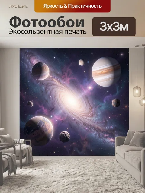 Фотообои Космическая галактика с планетами