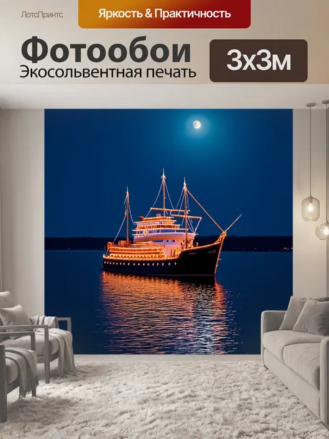Фотообои праздничный корабль, украшенный огнями, празднует вечер вдоль волги, отражая свет луны на спокойной воде