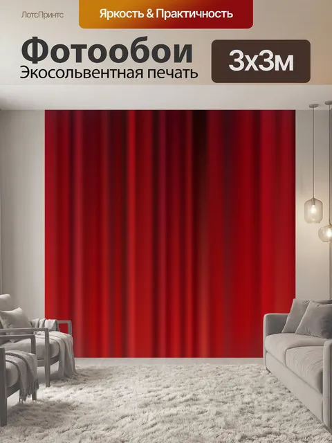 Фотообои Красный бархат шторы фона