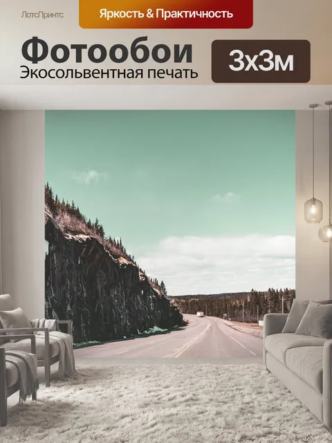 Фотообои Горы