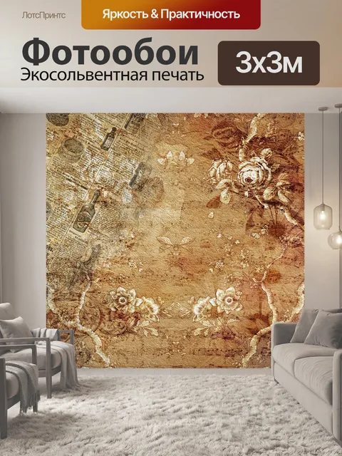 Фотообои Текстура