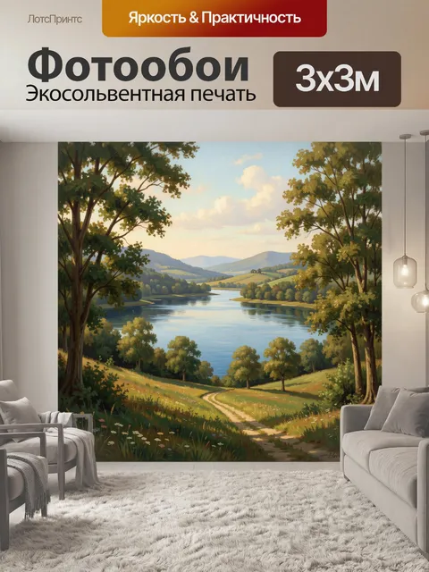 Фотообои Лесной пейзаж с рекой и холмами