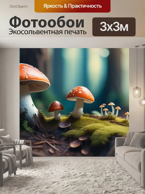 Фотообои пейзаж с грибами нарисовать