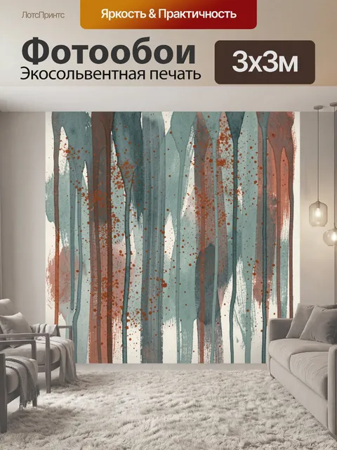 Фотообои Абстрактные вертикальные потёки и брызги