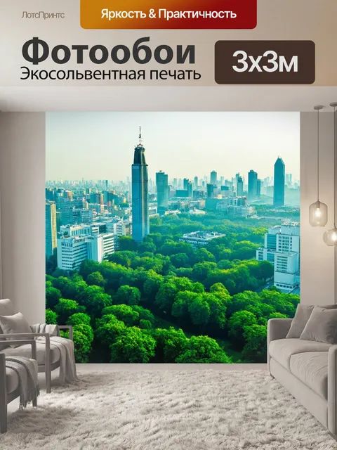 Фотообои город в стиле кинематографический, утренняя дымка над небоскребами и зелеными парками