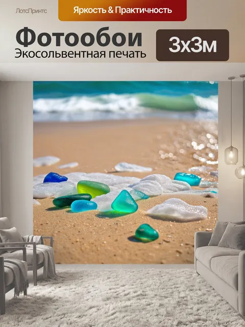Фотообои море в стиле боке, множество морских стеклышек, разбросанных по пляжу с размытым фоном