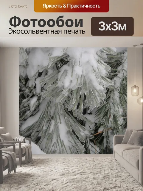 Фотообои Зима