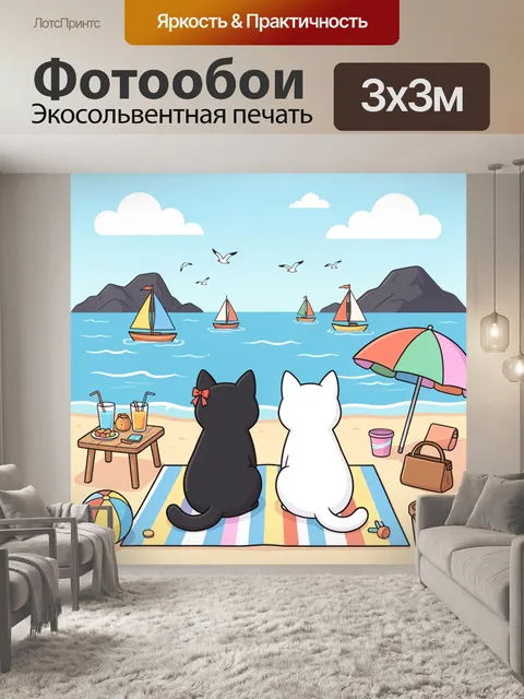 Фотообои Два кота на пляже