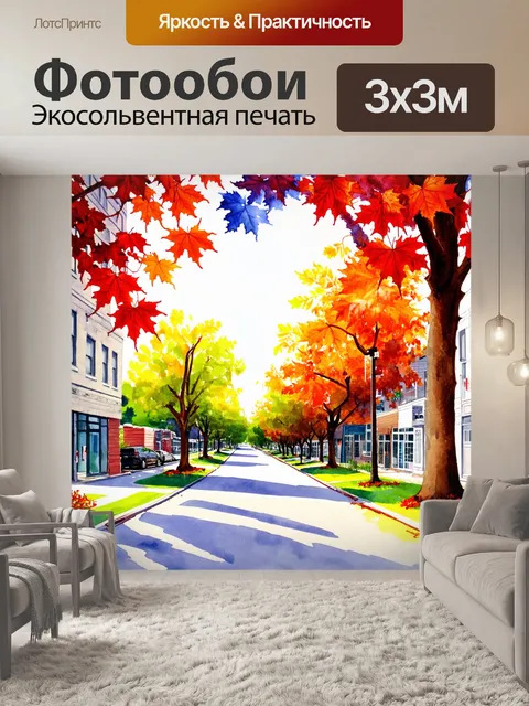 Фотообои город в стиле декоративная акварель, багряные листья осени, парки и улицы крошечного городка