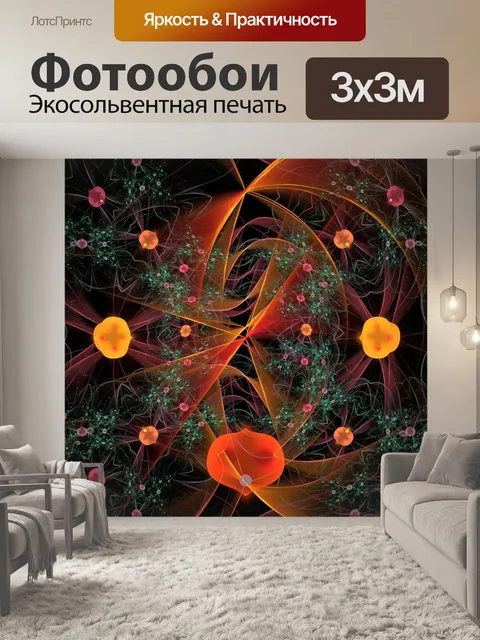 Фотообои Фрактальный мир