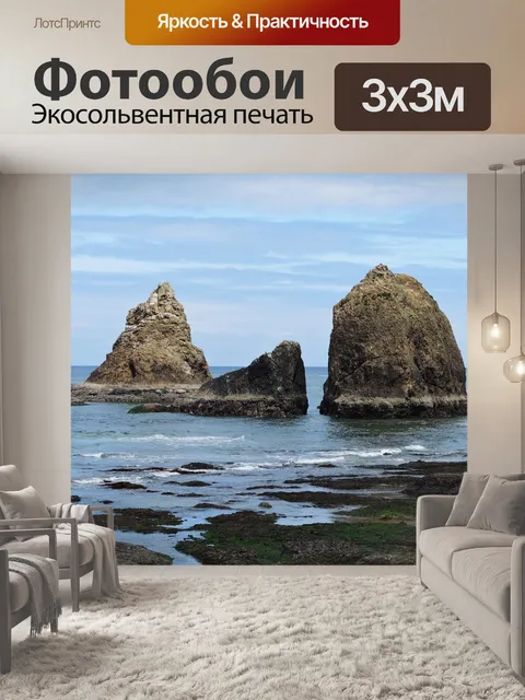 Фотообои Морской берег
