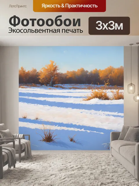 Фотообои на зимнем поле, ветер дует, создавая ряби на снегу, контраст между светом и тенью