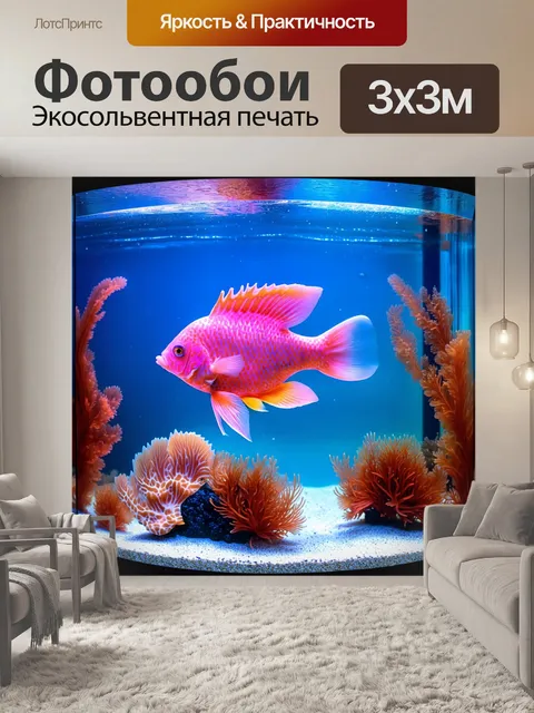 Фотообои розовый аквариум с экзотическими рыбами