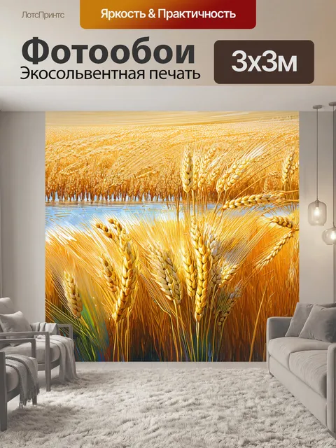 Фотообои пшеничное поле, где поверхность течет как вода под легким ветерком