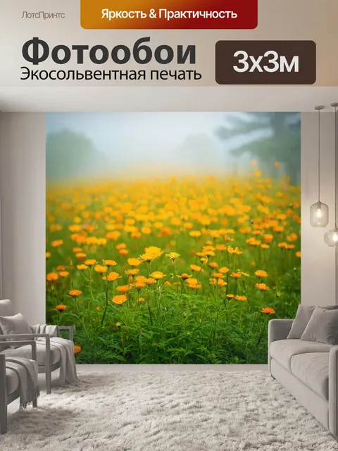 Фотообои туман в стиле плоский, яркие цветы на фоне тумана