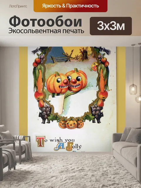 Фотообои Винтаж Хэллоуин плакат приветствие