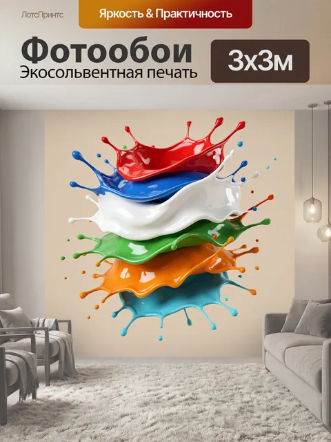Фотообои Абстрактный взрыв ярких жидких красок в воздухе