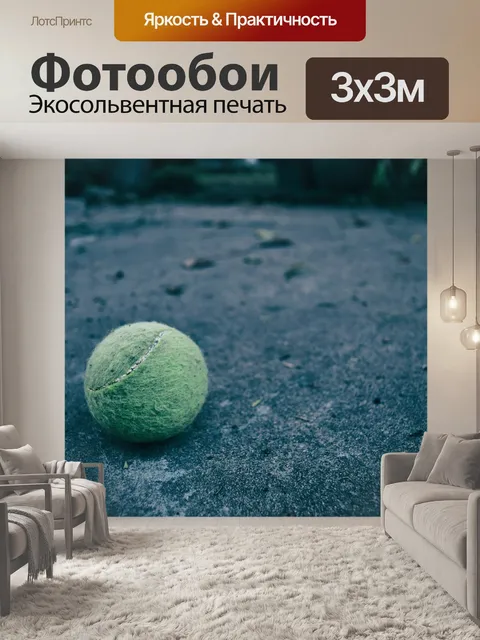 Фотообои Теннисный мяч