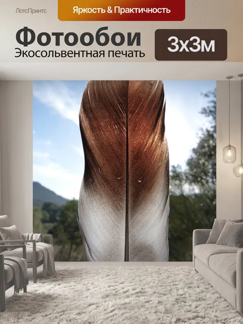 Фотообои Перо