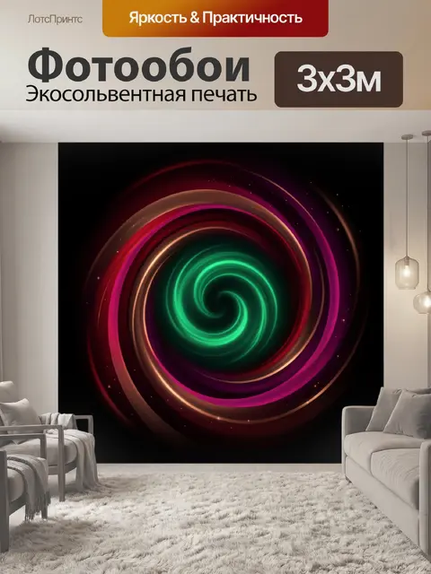 Фотообои Неоновая спираль в космосе