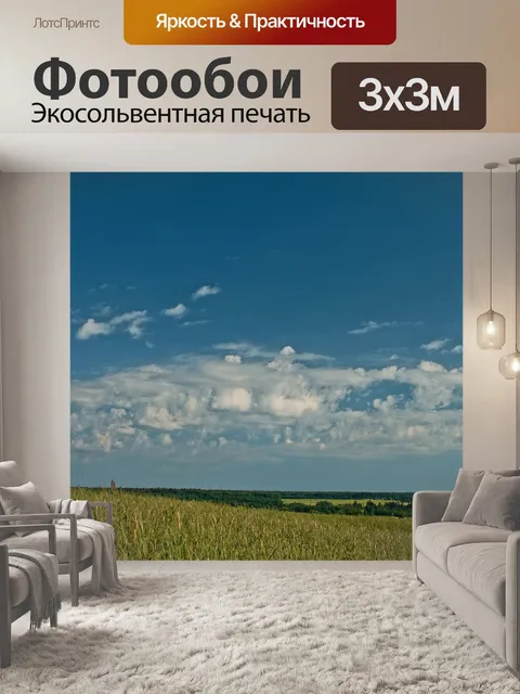 Фотообои Поле