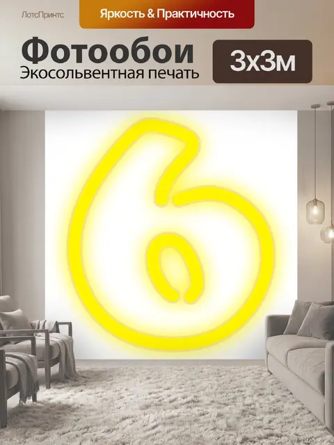 Фотообои Неон