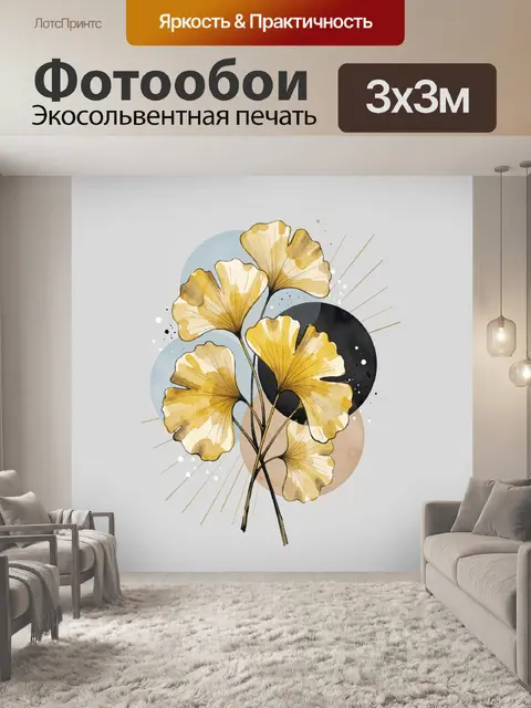 Фотообои Золотые листья гинкго в абстракции