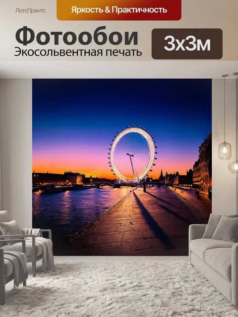 Фотообои блестящее лондонское колесо обозрения, отражающееся в глади реки темзы на фоне яркого заката