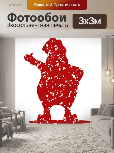 Фотообои Санта силуэт PNG