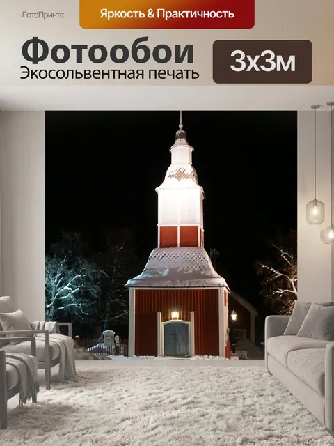 Фотообои Северныйполюс